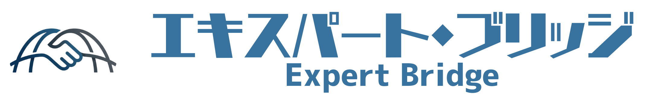 監修者ライター集団エキスパート・ブリッジ|記事監修サービス